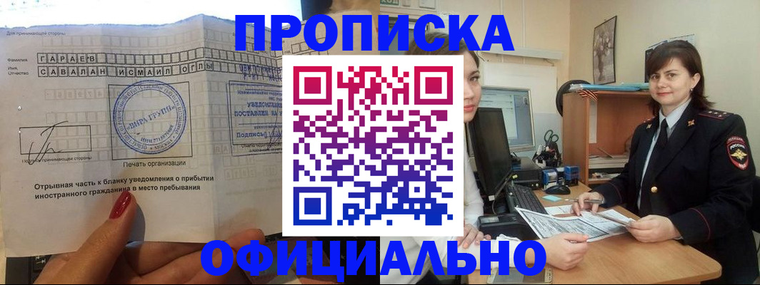 временная регистрация купить в Абакане