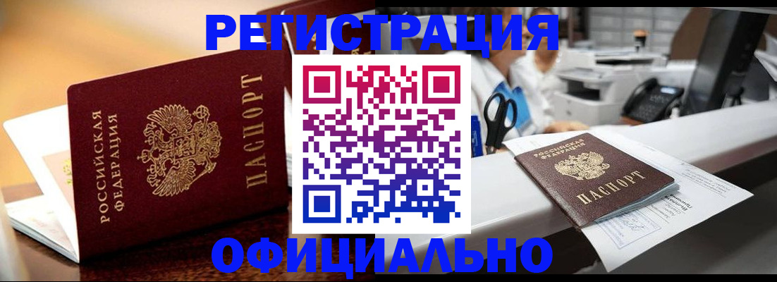 временная регистрация для всех в Абакане
