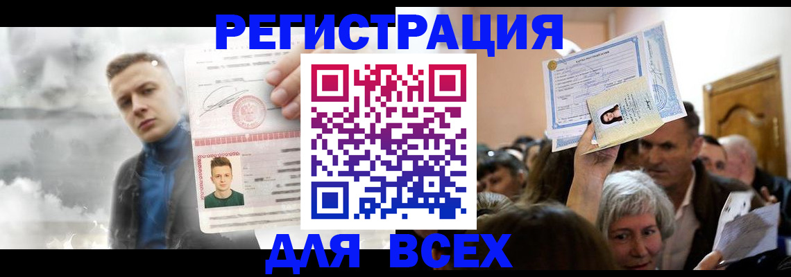 временная регистрация для всех в Абакане