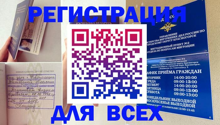 временная регистрация надежно в Абакане