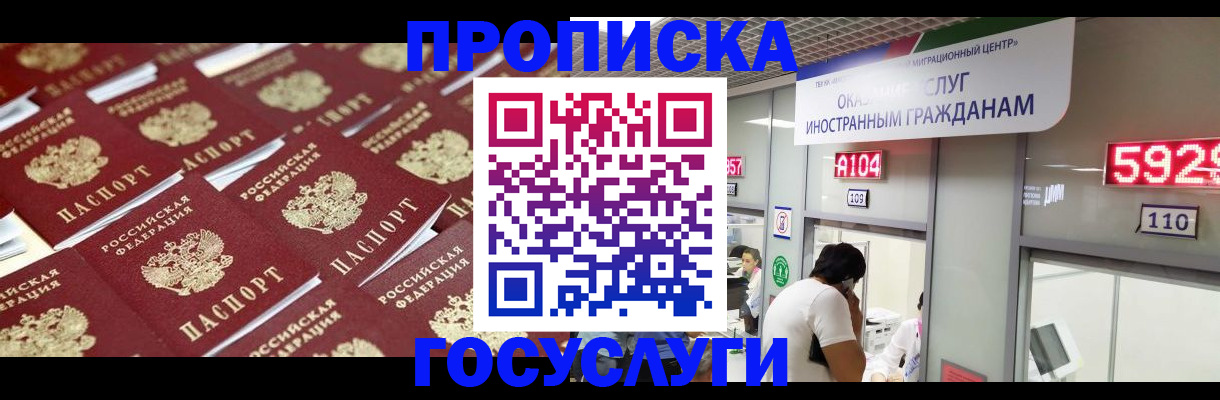 временная регистрация законно в Абакане