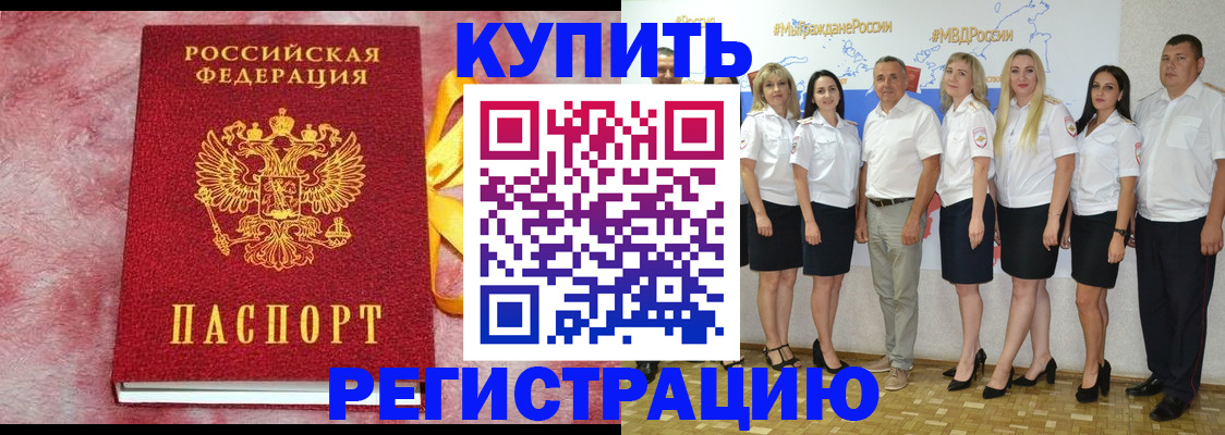 прописка ребенка в Абакане