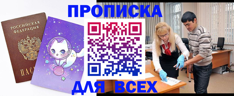 временная регистрация для всех в Абакане
